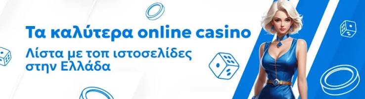 Κινητό Καζίνο Παίξτε οπουδήποτε και οποτεδήποτε